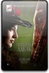 ����������� ����������� ����� / Les aventures extraordinaires dAdele Blanc-Sec