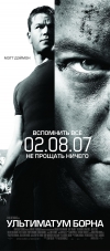���������� ����� / Bourne Ultimatum, The
