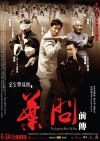 �� ���: �������� ������� / Yip Man chinchyun