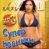 VA - ����� ������� XXXL