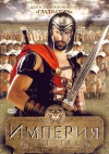  / Empire (1-2 )