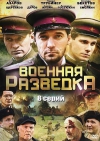  :   / Voennaya razvedka