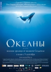 / Oceans [HD]