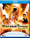   3D / Street Dance 3D