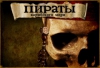    / Pirates of the Caribbean [Repack by ]