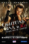   4:    / Resident Evil: Afterlife
