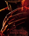     / A Nightmare on Elm Street (2010)