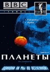 BBC:  / Planets, The