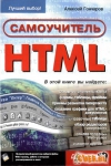 Учебник HTML кодирования