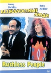   / Ruthless People
