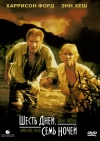  ,   / Six Days Seven Nights [HD]