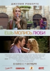 , ,  / Eat Pray Love