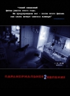 �������������� ������� 2 / Paranormal Activity 2