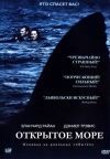   / Open Water [HD]