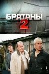 ������� 2 / Bratany 2 (32 / 32)