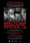   / Brestskaya krepost