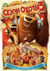   3 / Open Season 3
