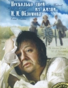     ..  / Neskolko dney iz zhizni I.I. Oblomova