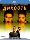  / Wild Things [HD]