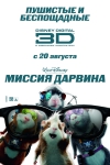   3D / G-Force