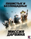 ������ ������� / G-Force
