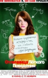    / Easy A