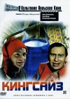  / Kingsajz