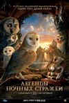    / Legend of the Guardians: The Owls of GaHoole