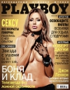Playboy №1 Украина