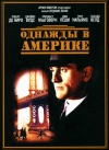 ������� � ������� / Once Upon a Time in America [HD]