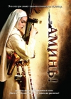  / Nude Nuns with Big Guns