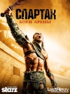 :   / Spartacus: Gods of the Arena [1 ] [HD]