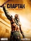 :   / Spartacus: Gods of the Arena [1 ]