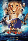  :   / The Chronicles of Narnia: The Voyage of the Dawn Treader