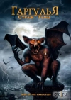 :   / Rise of the Gargoyles