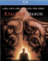   (HD) / Red Dragon