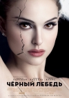 ׸  / Black Swan