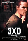 ��� / The Echo