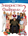 ���������� � �������� 2 / ��������� ������ / Little Fockers [HD]