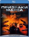   / Ghosts of Mars [HD]