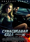   / Drive Angry