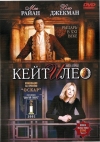 ���� � ��� / Kate & Leopold