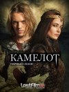 ������� / Camelot �(1 �����)