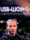 USB 