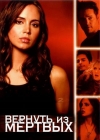 ������� �� ������� / Tru Calling �(2 �����)
