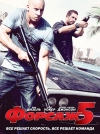  5 / Fast Five