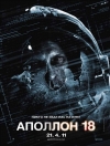  18 / Apollo 18