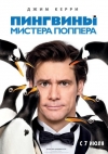    / Mr. Poppers Penguins