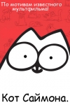   / Simons Cat