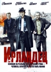 �������� / Kill the Irishman